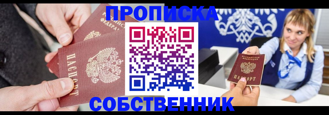 прописка законно в Кандалакше