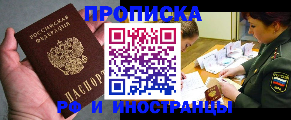 временная регистрация купить в Кандалакше