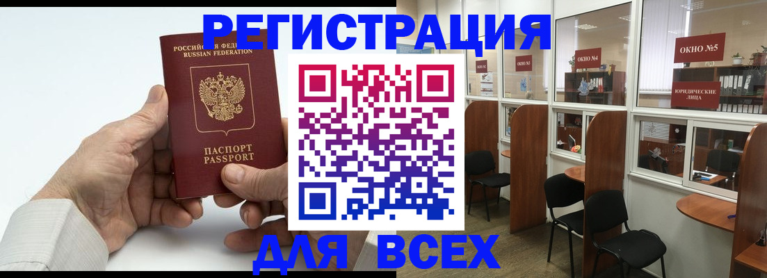 временная регистрация 2025 в Кандалакше